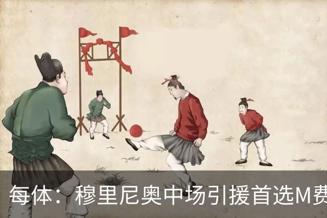 每体：穆里尼奥中场引援首选M费，西汉姆联要价不低于9000万欧