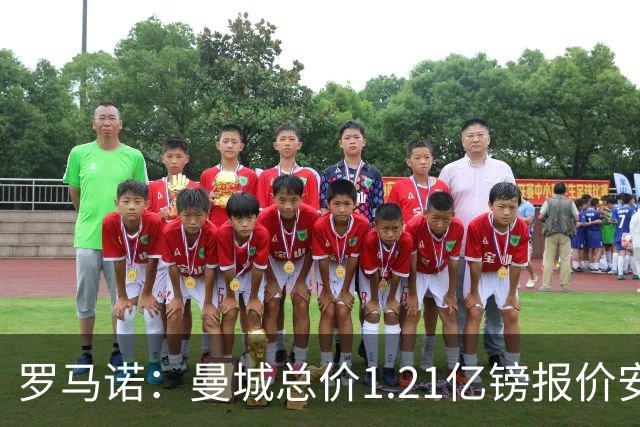 罗马诺：曼城总价1.21亿镑报价安德森仍遭拒，前者还有意托纳利